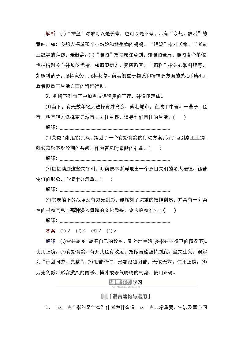 高中语文选择性必修上册---第一单元 第2课 大战中的插曲(导学案)第3页