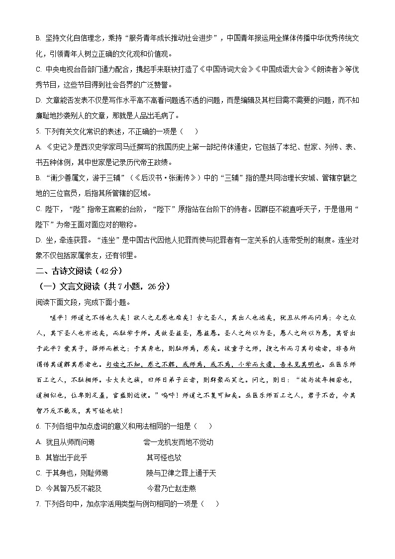 2021南昌高一下学期期末考试语文试题含答案02