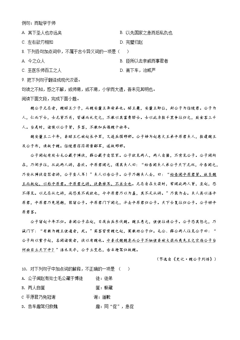 2021南昌高一下学期期末考试语文试题含答案03