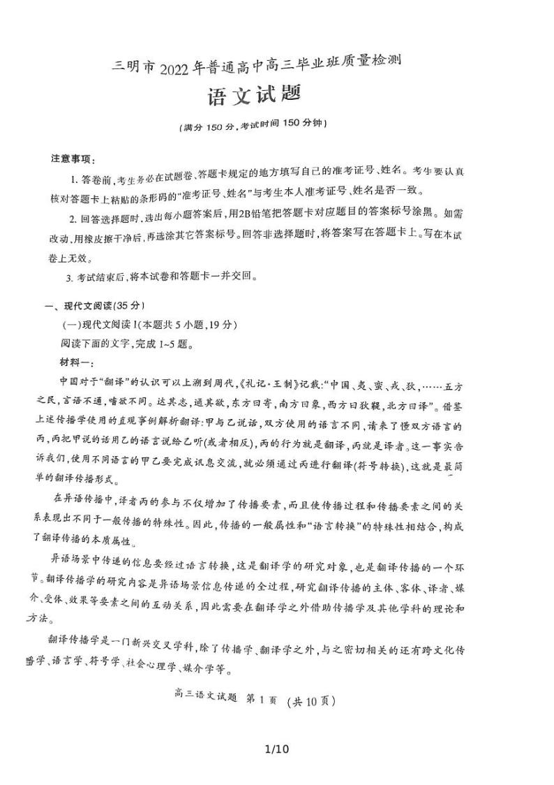 2022三明高三下学期5月质量检测（三明三模）语文PDF版无答案01