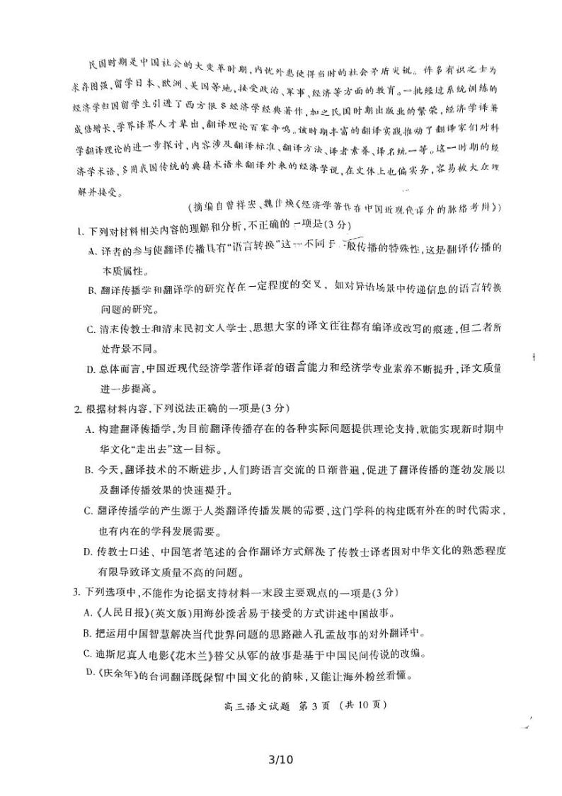2022三明高三下学期5月质量检测（三明三模）语文PDF版无答案03