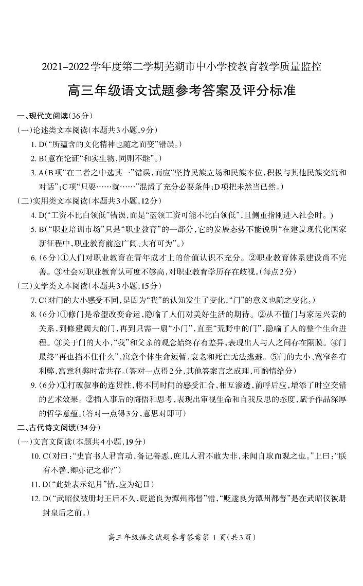高三语文-答案第1页