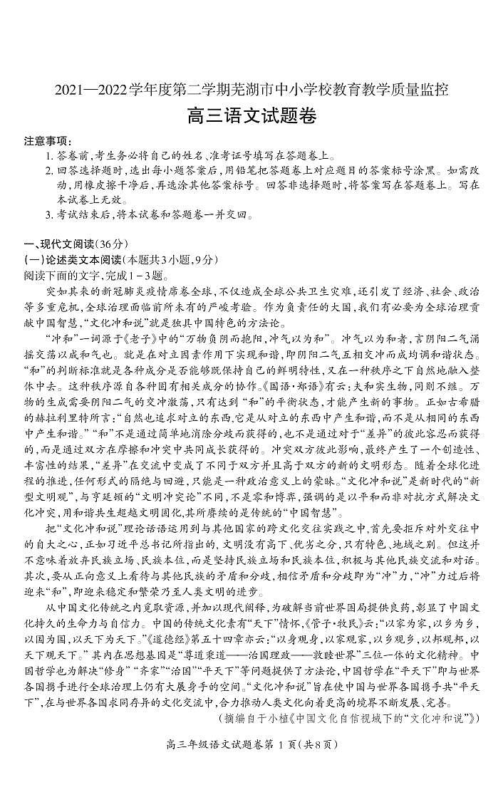 高三语文-试卷第1页