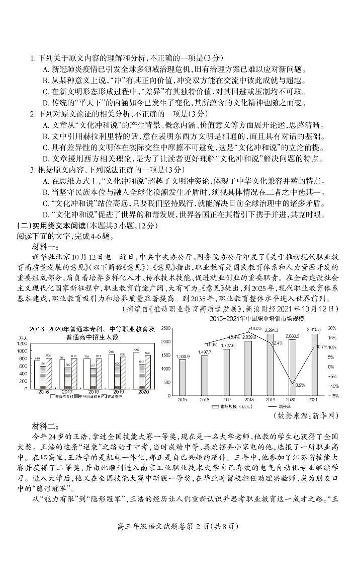 高三语文-试卷第2页