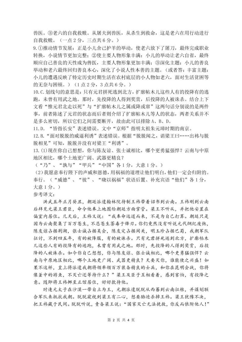 2022绵阳南山中学高二下学期期中考试语文PDF版含答案（可编辑）02