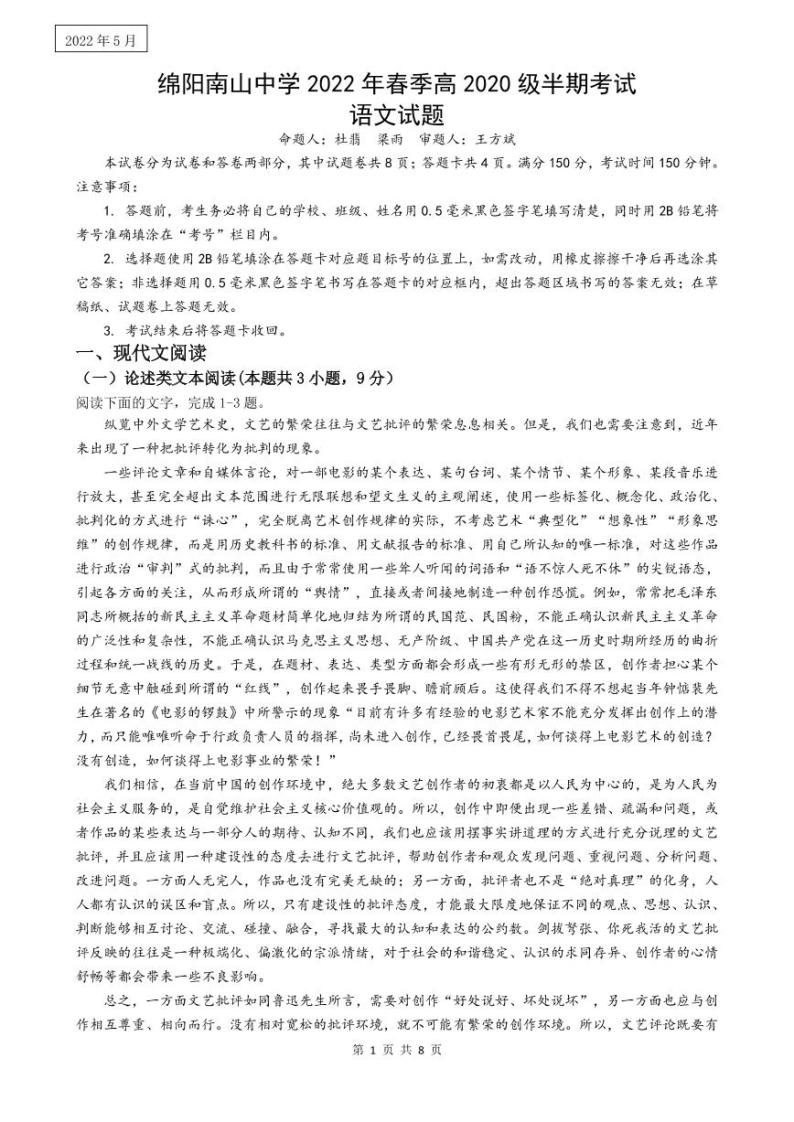 2022绵阳南山中学高二下学期期中考试语文PDF版含答案（可编辑）01