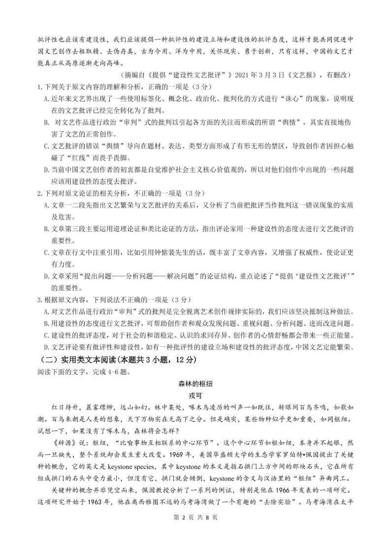 2022绵阳南山中学高二下学期期中考试语文PDF版含答案（可编辑）02