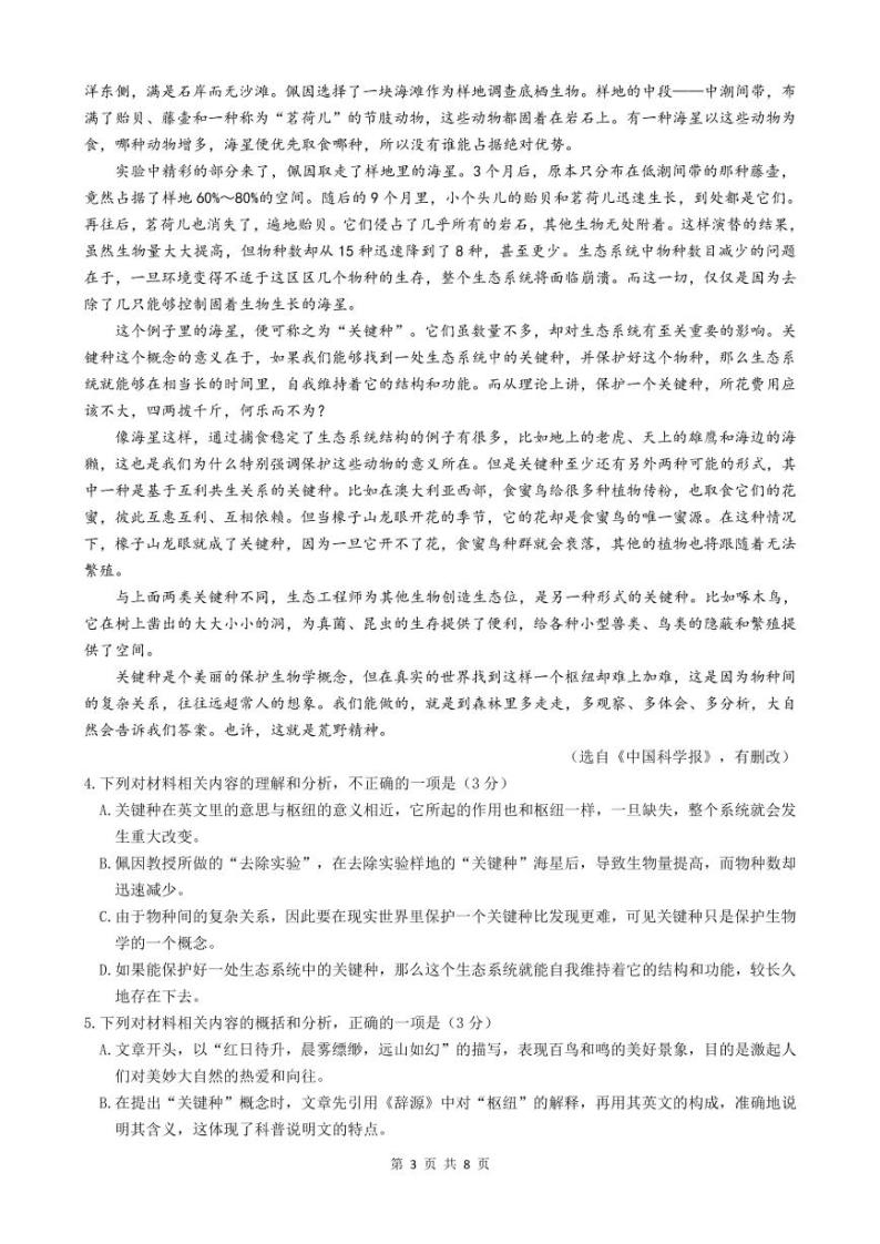 2022绵阳南山中学高二下学期期中考试语文PDF版含答案（可编辑）03