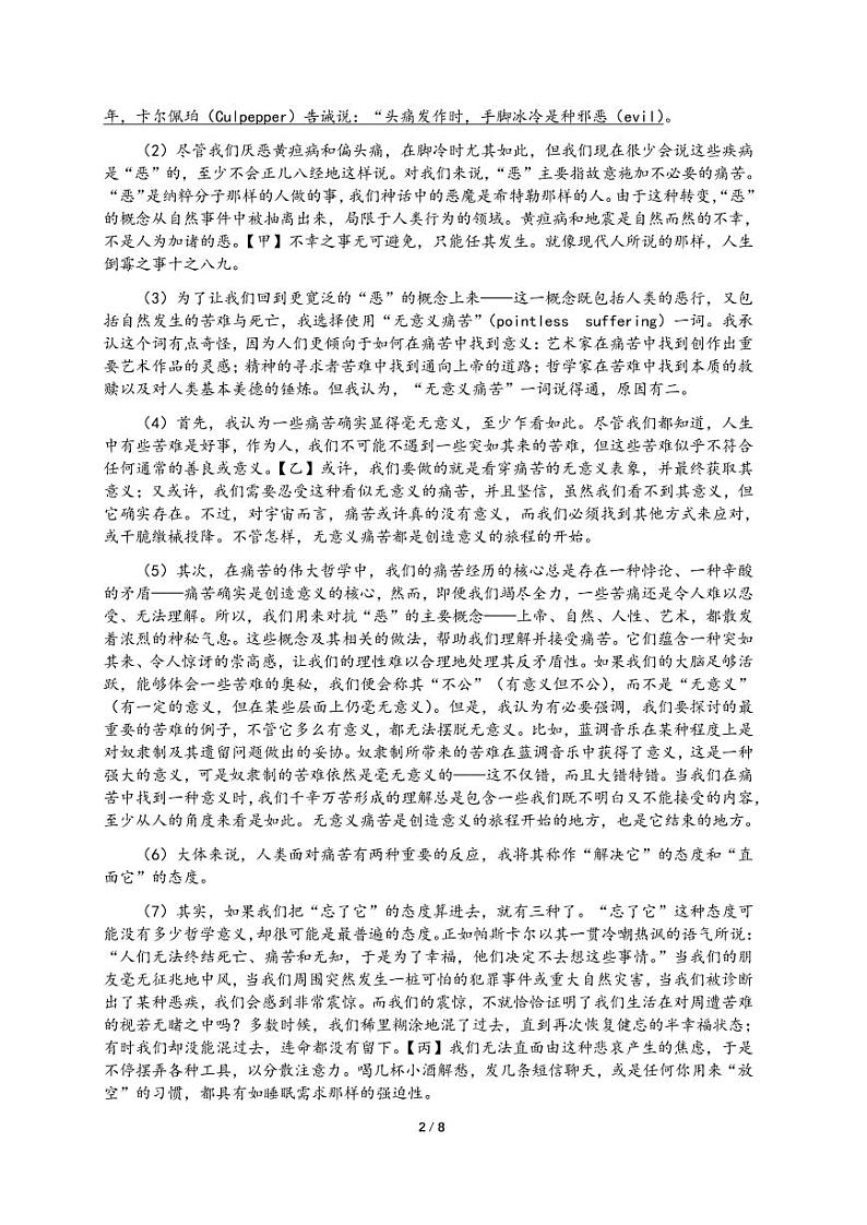 上海市延安中学2021-2022学年高三下学期期中语文线上教学质量评估试卷第2页