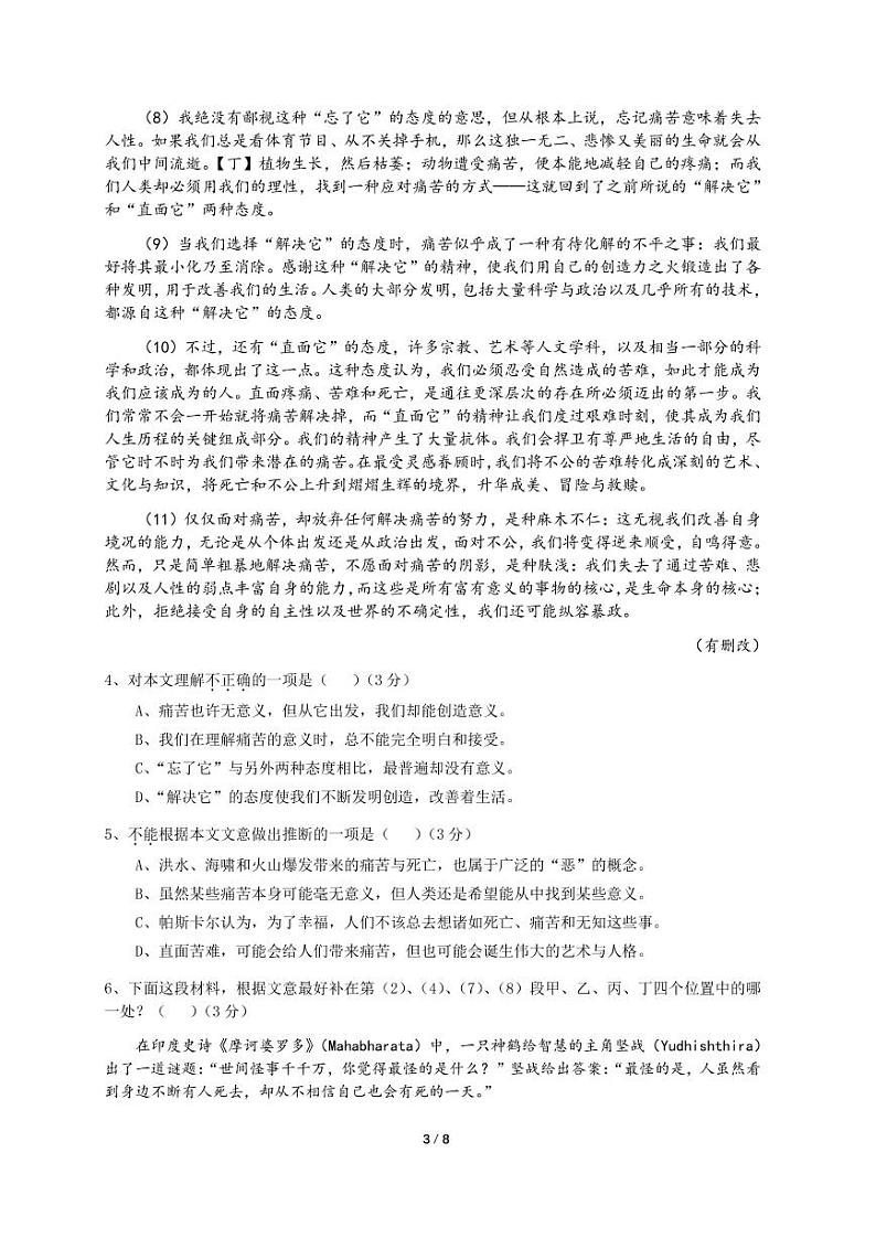 上海市延安中学2021-2022学年高三下学期期中语文线上教学质量评估试卷第3页