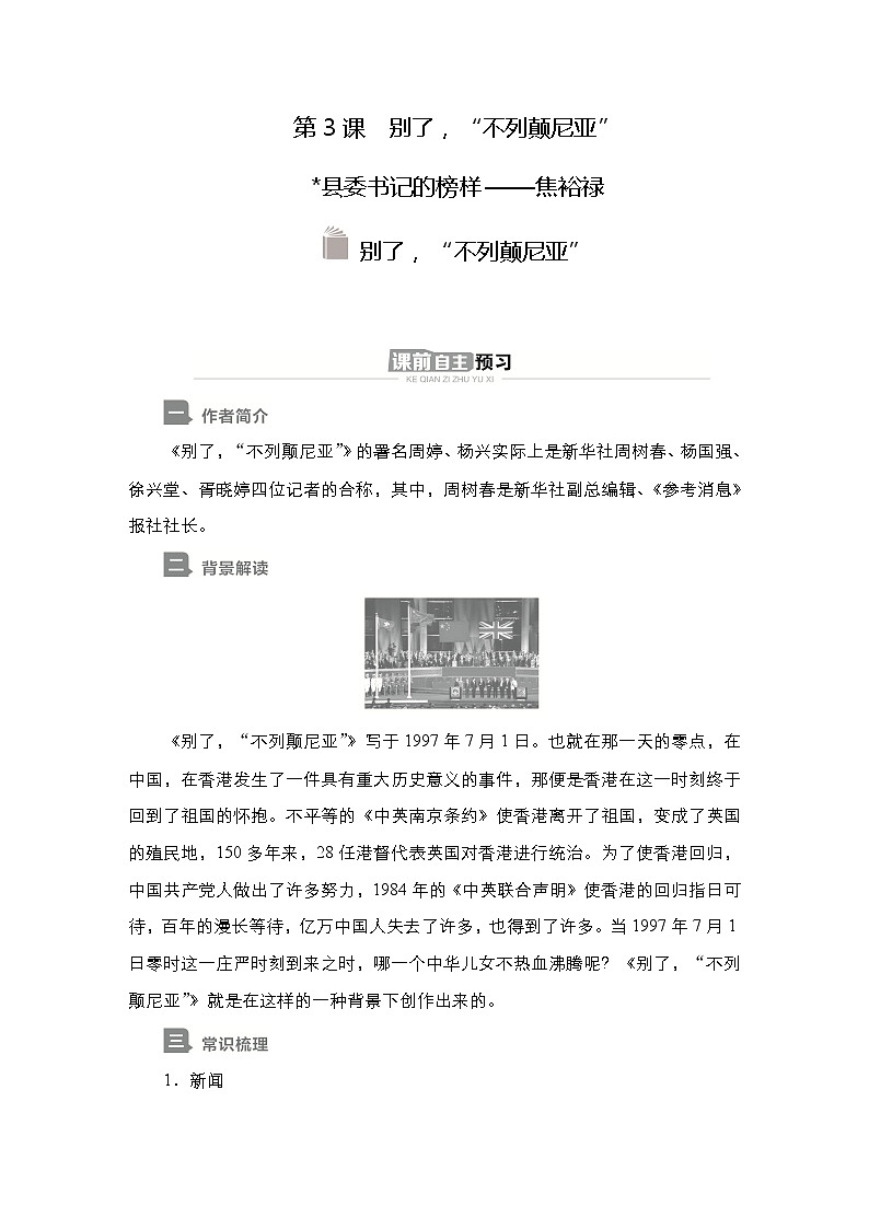 高中语文选择性必修上册---第一单元 第3课 别了,“不列颠尼亚”(导学案)第1页