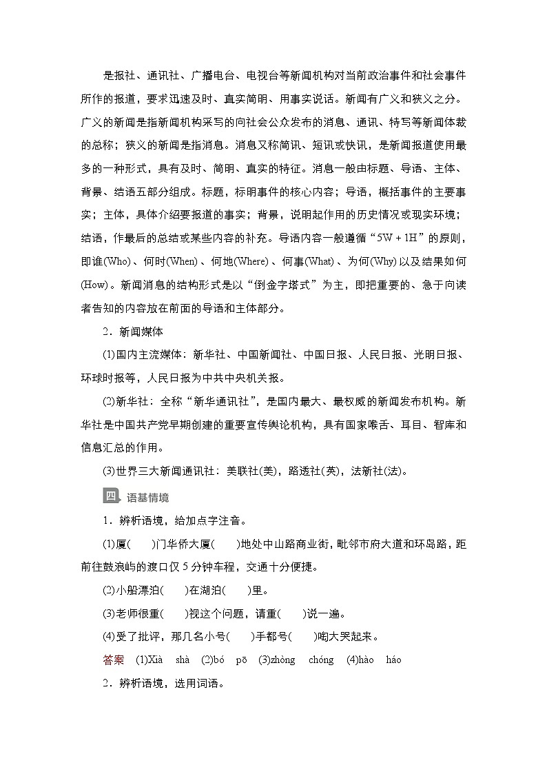 高中语文选择性必修上册---第一单元 第3课 别了,“不列颠尼亚”(导学案)第2页