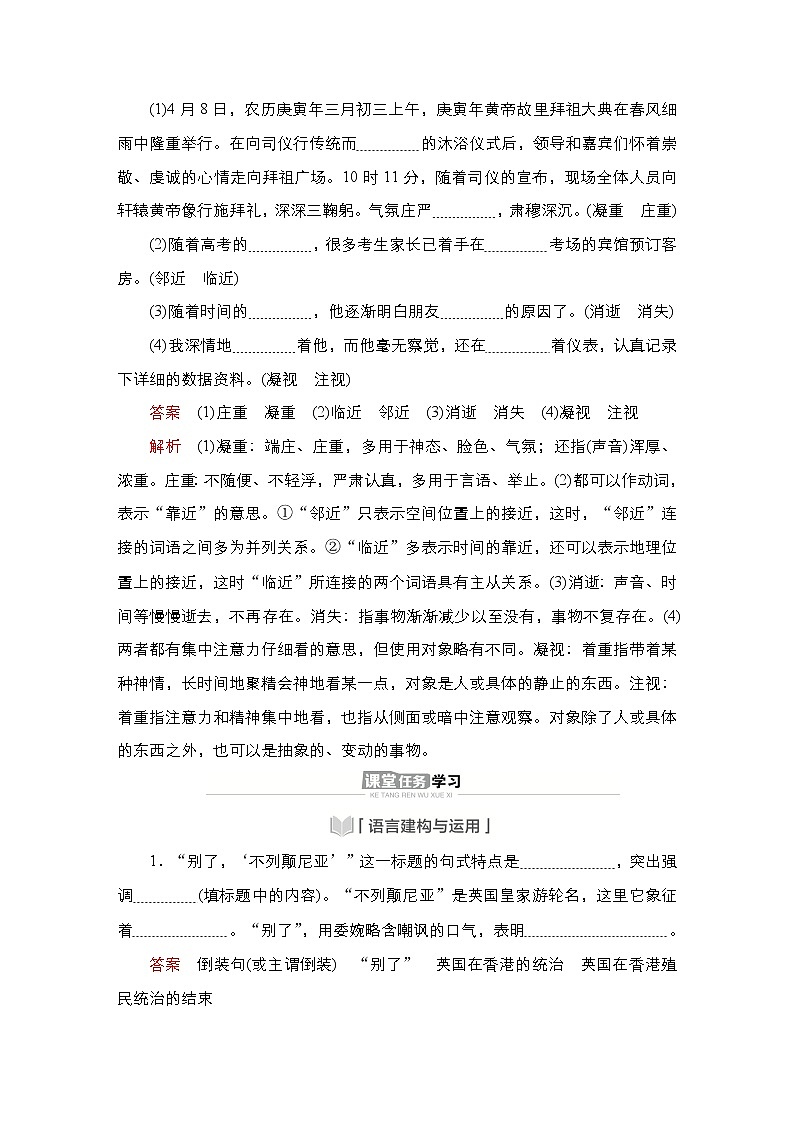 高中语文选择性必修上册---第一单元 第3课 别了,“不列颠尼亚”(导学案)第3页