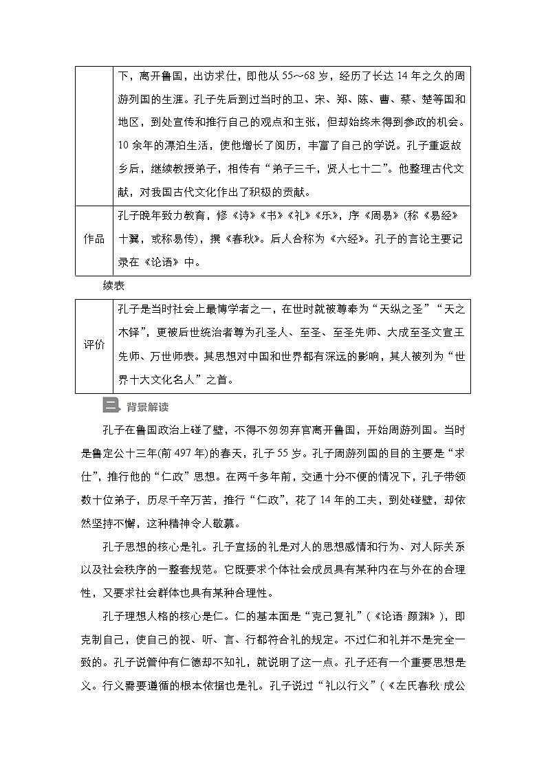 高中语文选择性必修上册---第二单元  第4课  《论语》十二章(导学案)02