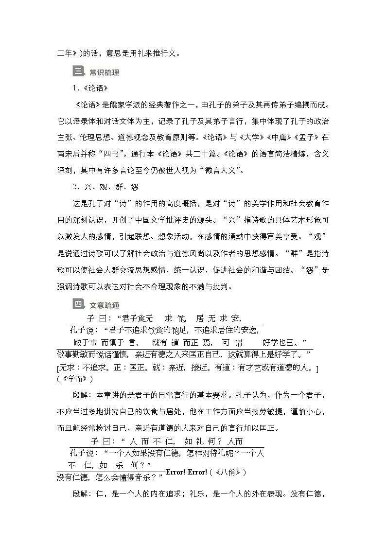 高中语文选择性必修上册---第二单元  第4课  《论语》十二章(导学案)03