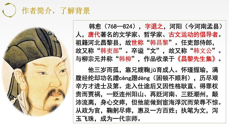《师说》课件统编版高中语文必修上册 (1)第4页