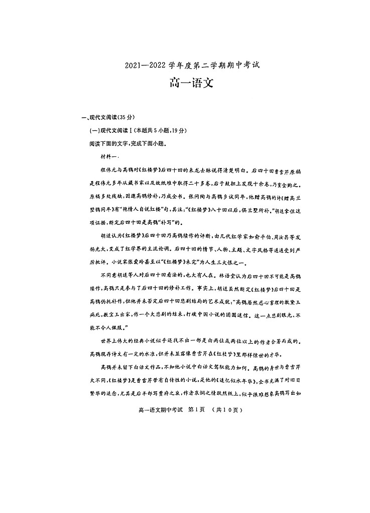 广东省茂名市电白区2021-2022学年高一下学期期中考试语文试题(含答案)第1页