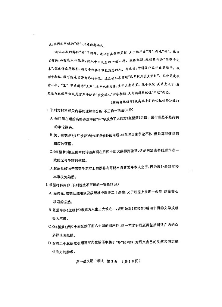 广东省茂名市电白区2021-2022学年高一下学期期中考试语文试题(含答案)第3页