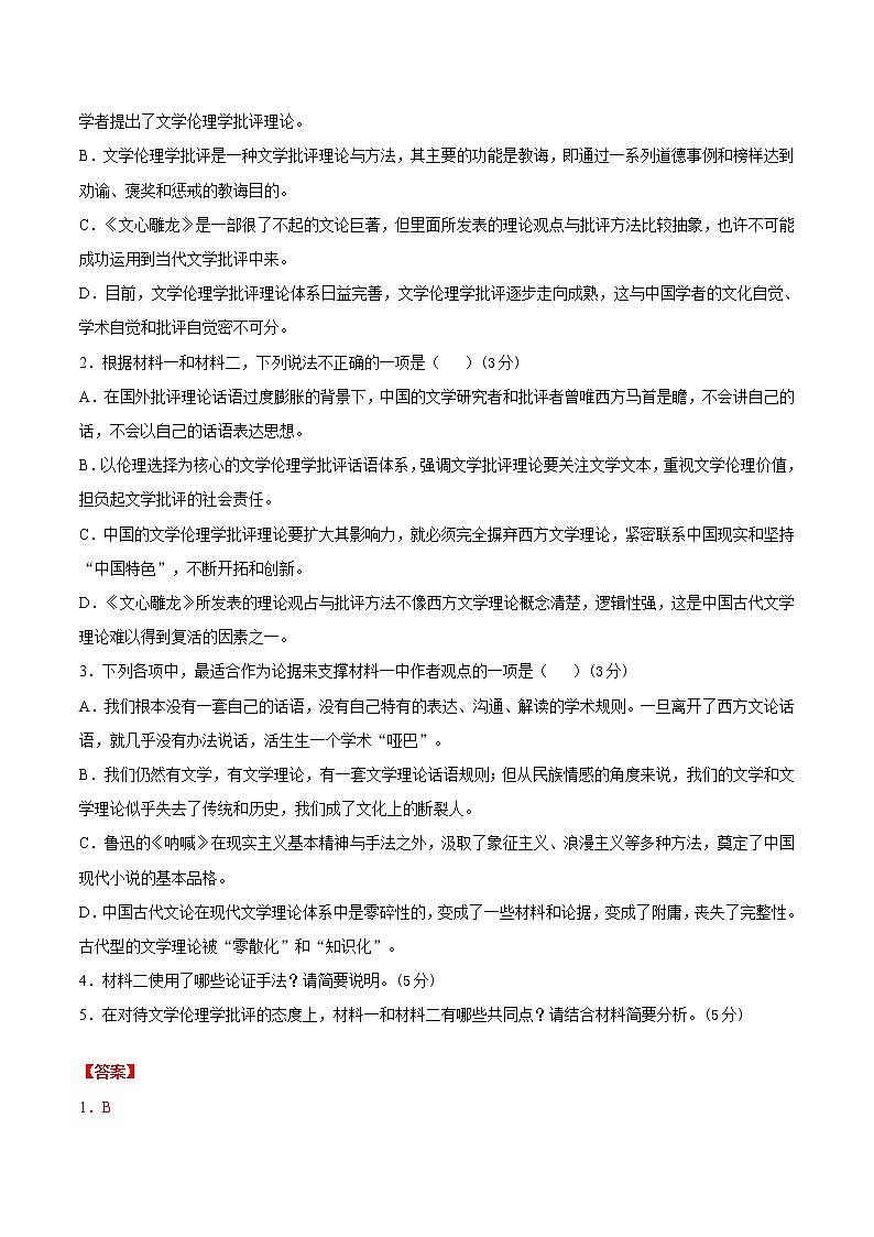 2020-2021学年高二语文下学期期中测试卷01(统编版)(解析版)第3页