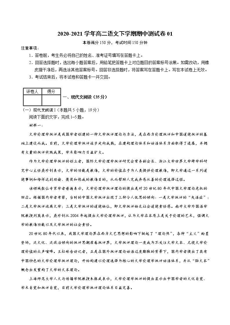 2020-2021学年高二语文下学期期中测试卷01(统编版)（原卷版）01