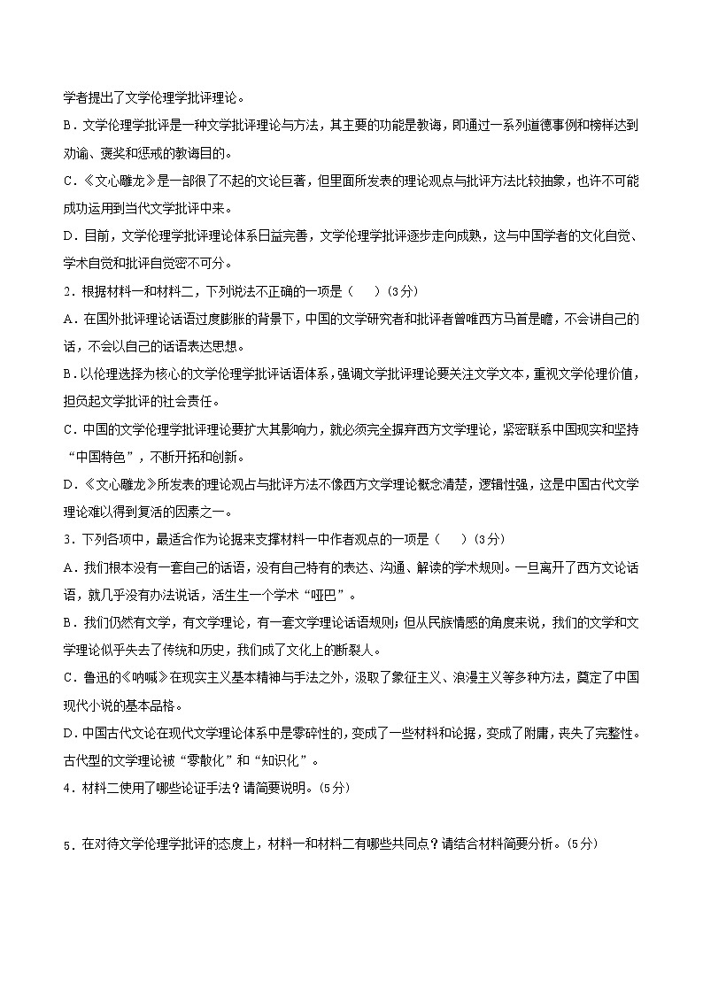 2020-2021学年高二语文下学期期中测试卷01(统编版)(原卷版)第3页