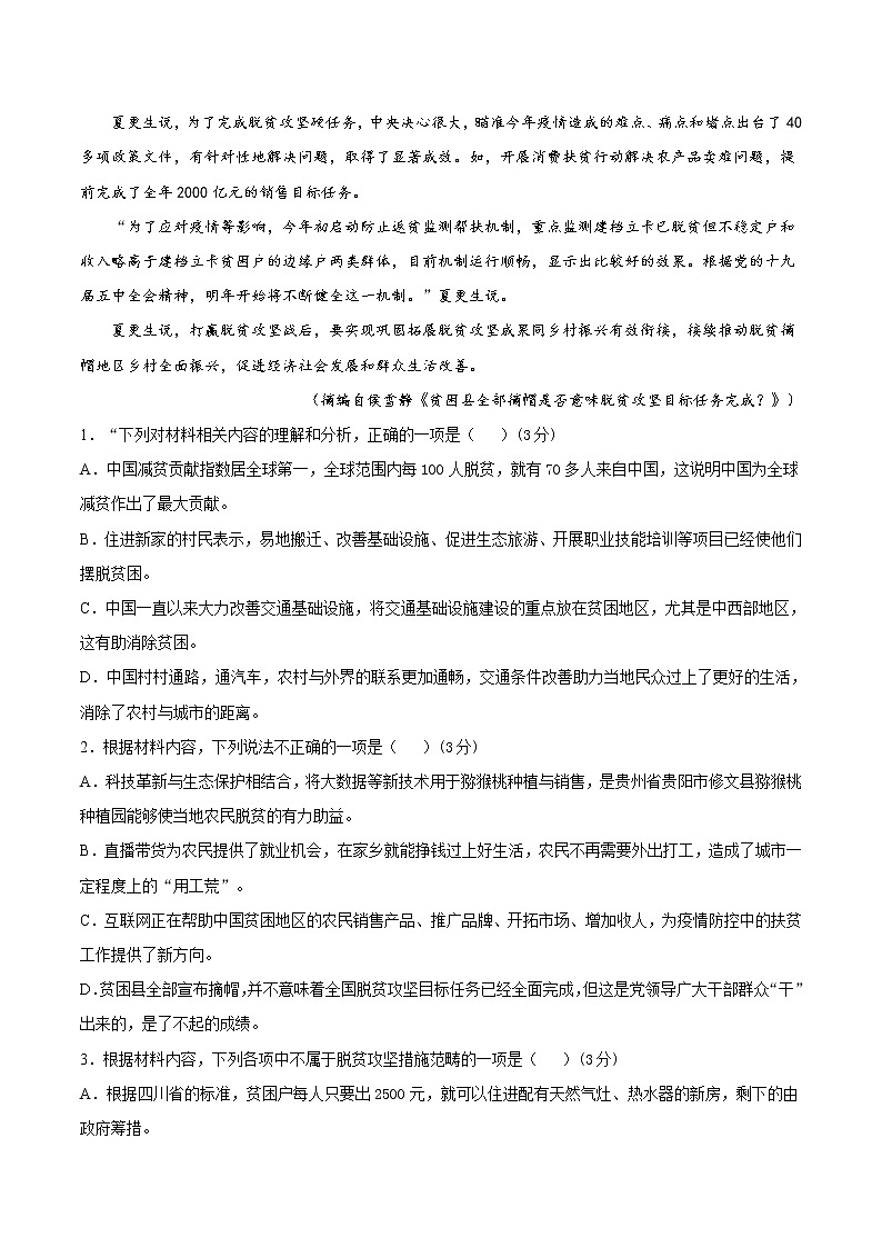 2020-2021学年高二语文下学期期中测试卷02(统编版)(解析版)第3页