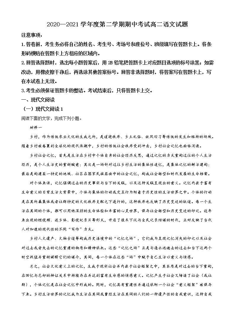 山东省济宁市泗水县2020-2021学年高二下学期期中语文试题(解析版)第1页