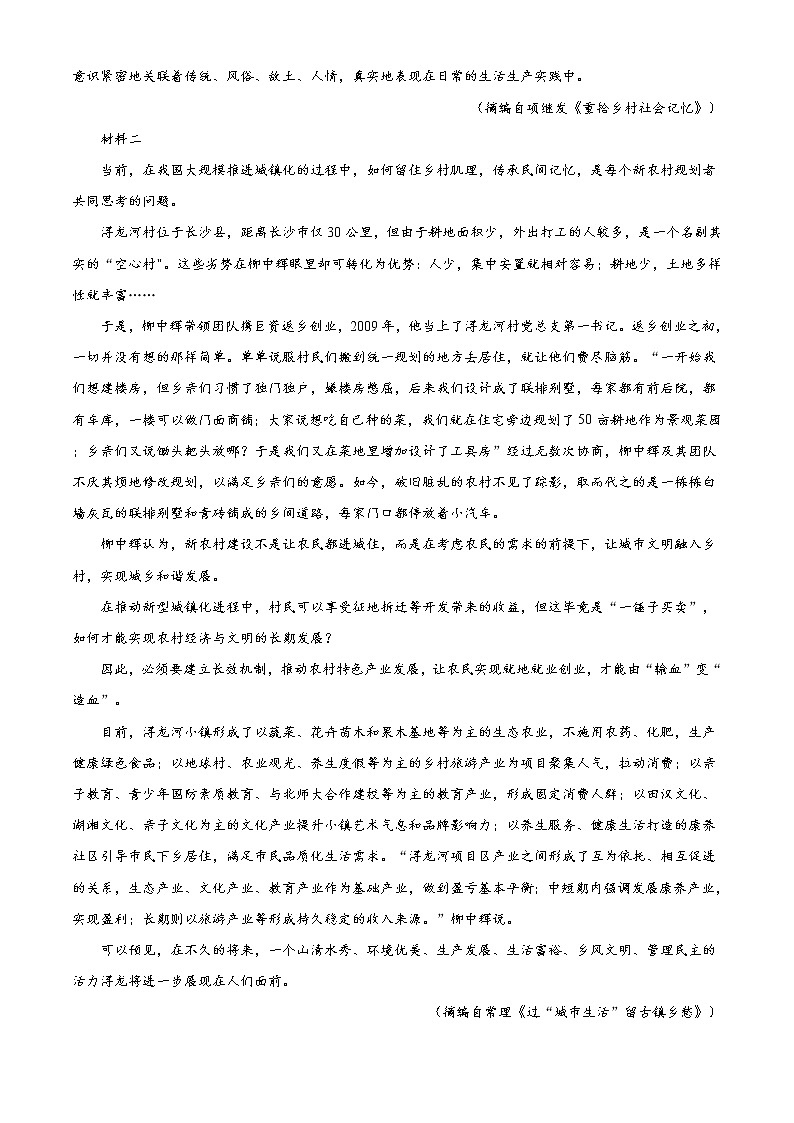 山东省济宁市泗水县2020-2021学年高二下学期期中语文试题(解析版)第2页