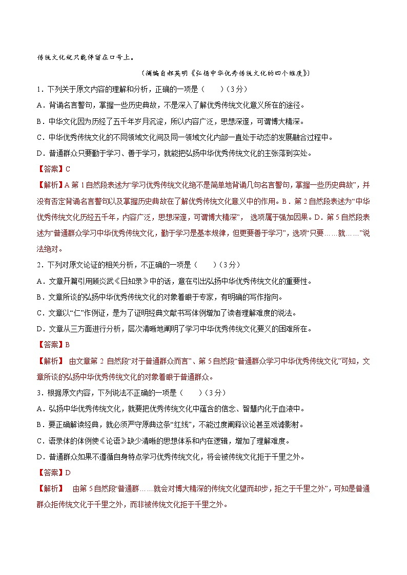 2020-2021学年高一上学期语文期中检测训练卷(统编版必修上册)(解析版)03第2页