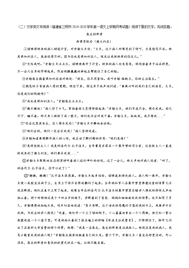2020-2021学年高一上学期语文期中检测训练卷(统编版必修上册)(解析版)03第3页