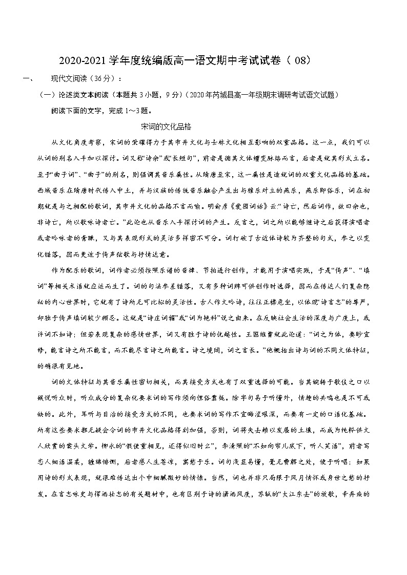 2020-2021学年高一上学期语文期中检测训练卷(统编版必修上册)(解析版)08第1页