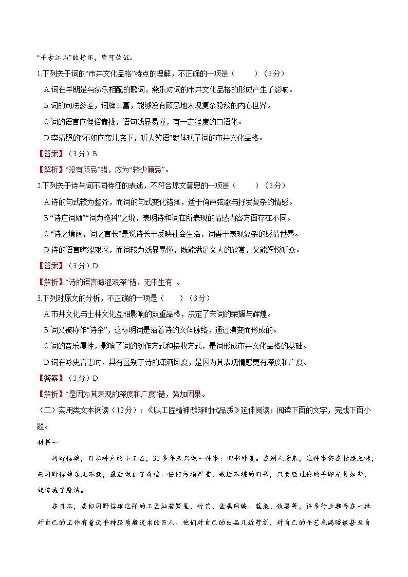 2020-2021学年高一上学期语文期中检测训练卷(统编版必修上册)(解析版)08第2页