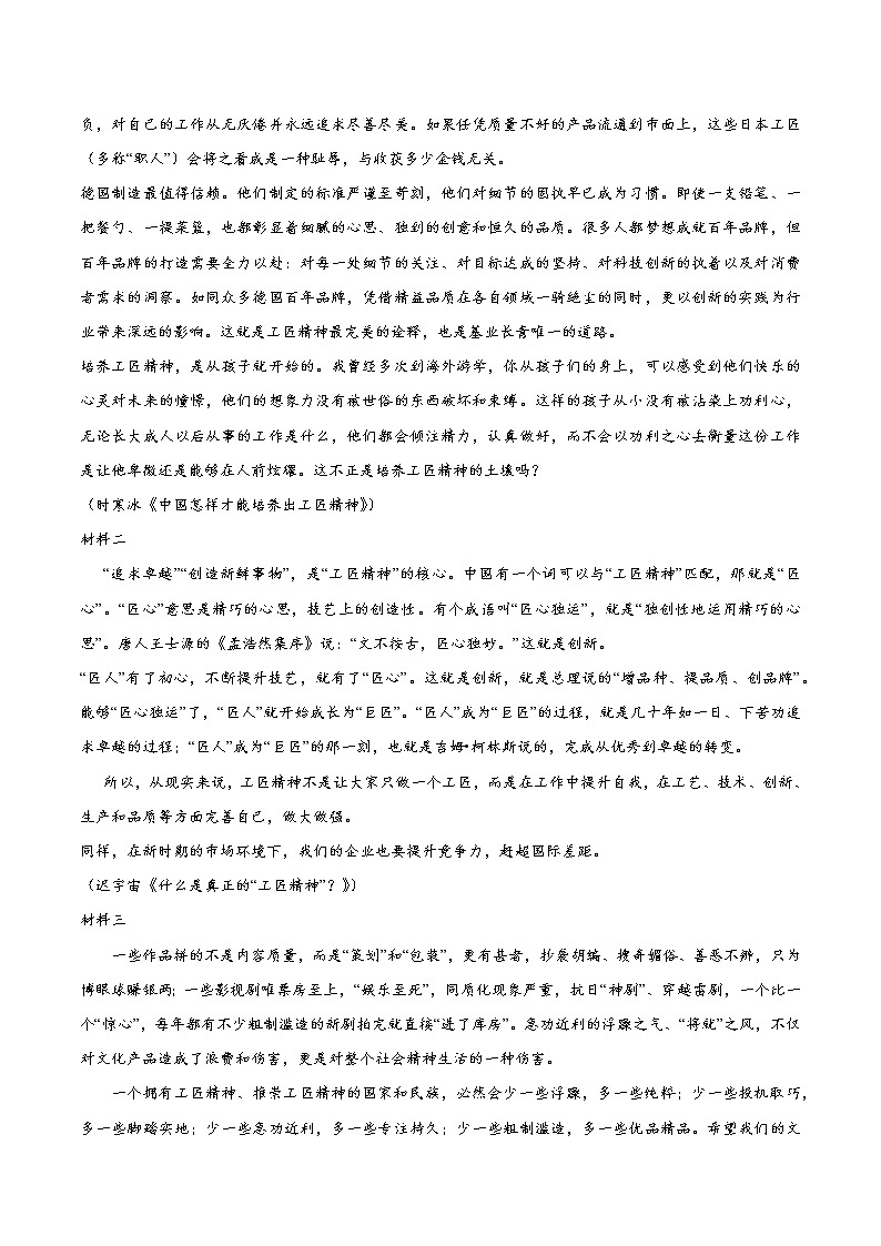 2020-2021学年高一上学期语文期中检测训练卷(统编版必修上册)(解析版)08第3页