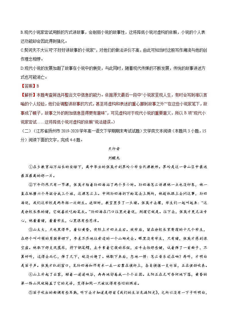 2020-2021学年高一上学期语文期中检测训练卷(统编版必修上册)(解析版)02第3页