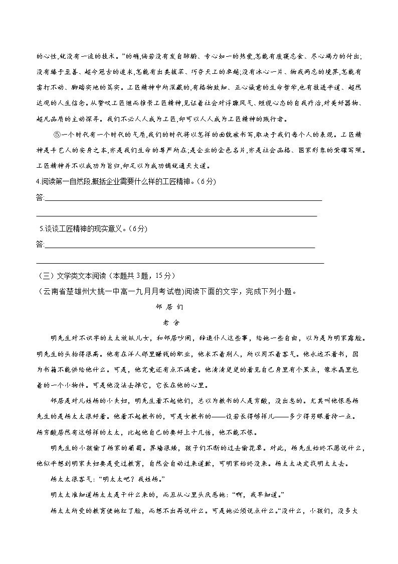 2020-2021学年高一上学期语文期中检测训练卷(统编版必修上册)(原卷版)05第3页