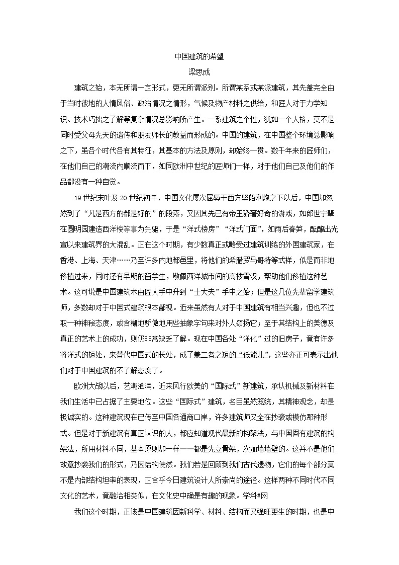11《中国建筑的特征》同步练习(原卷版)高中语文部编版必修下册第2页