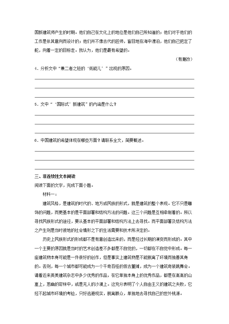 11《中国建筑的特征》同步练习(原卷版)高中语文部编版必修下册第3页