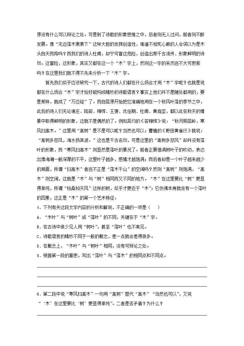 12《说“木叶”》同步练习(原卷版)高中语文部编版必修下册02