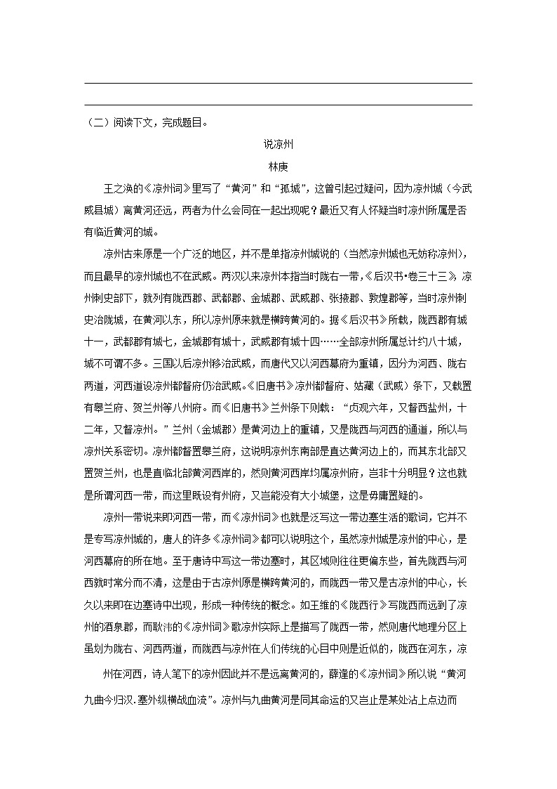 12《说“木叶”》同步练习(原卷版)高中语文部编版必修下册03