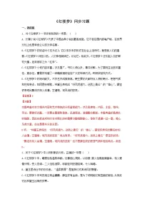 人教统编版第七单元 整本书阅读《红楼梦》综合训练题