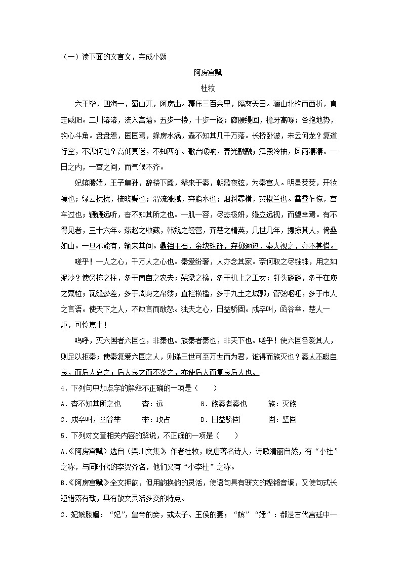 24《阿房宮賦》同步練習(xí)（原卷版）高中語文部編版必修下冊第2頁