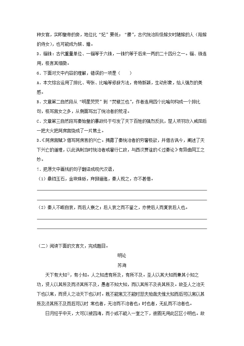24《阿房宮賦》同步練習(xí)(原卷版)高中語文部編版必修下冊第3頁
