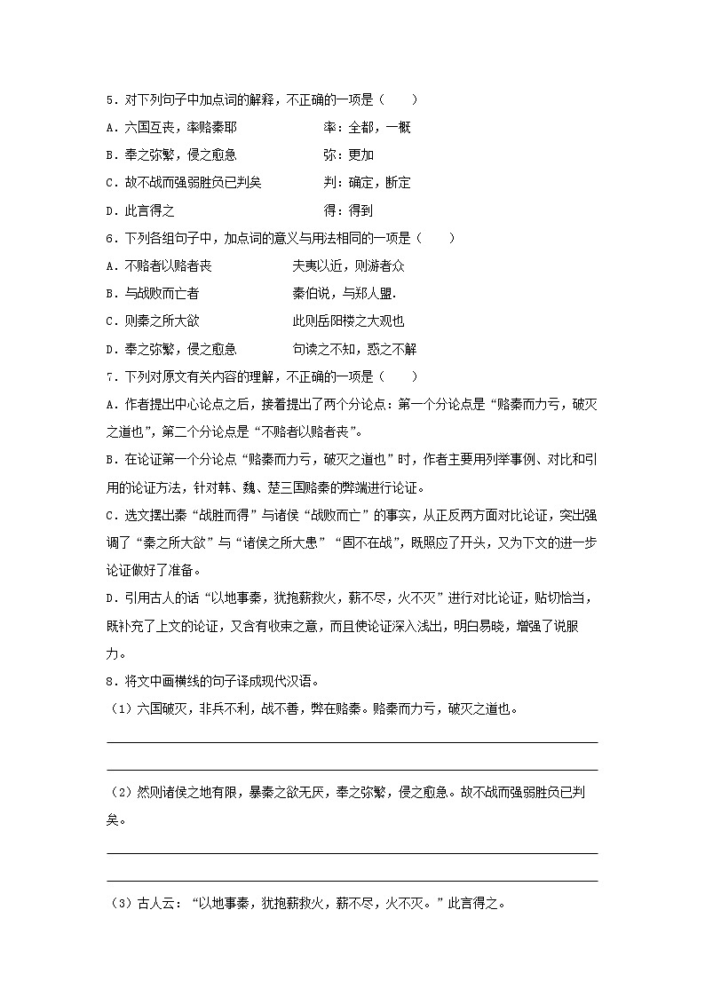 25《六國(guó)論》同步練習(xí)（原卷版）高中語(yǔ)文部編版必修下冊(cè)第2頁(yè)