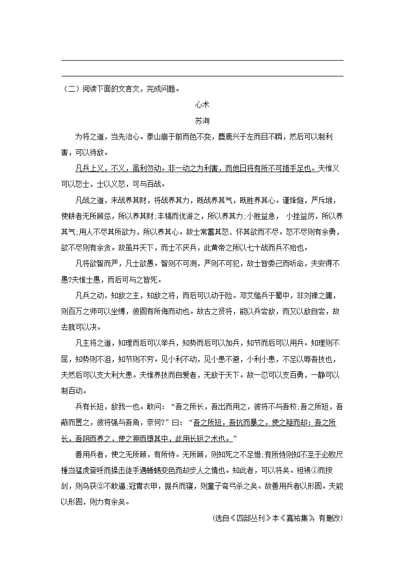 25《六國(guó)論》同步練習(xí)（原卷版）高中語(yǔ)文部編版必修下冊(cè)第3頁(yè)