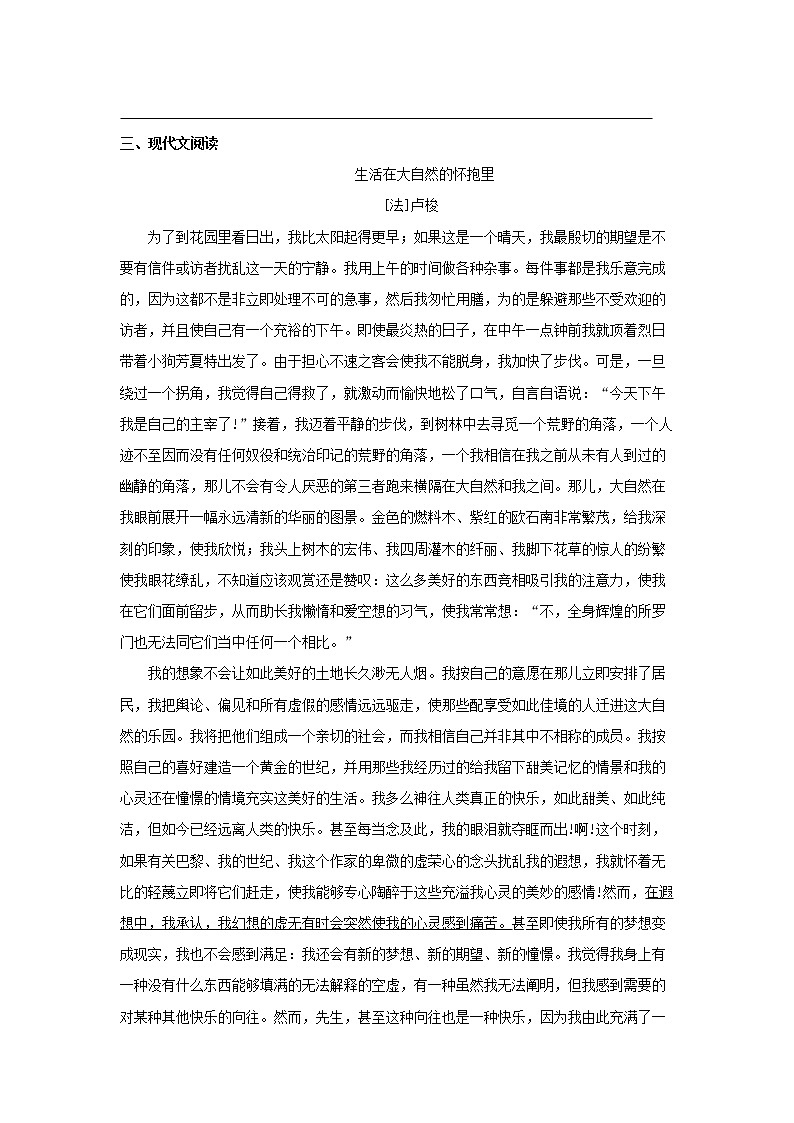 05《怜悯是人的天性》同步练习(原卷版)高中语文部编版选择性必修中册02