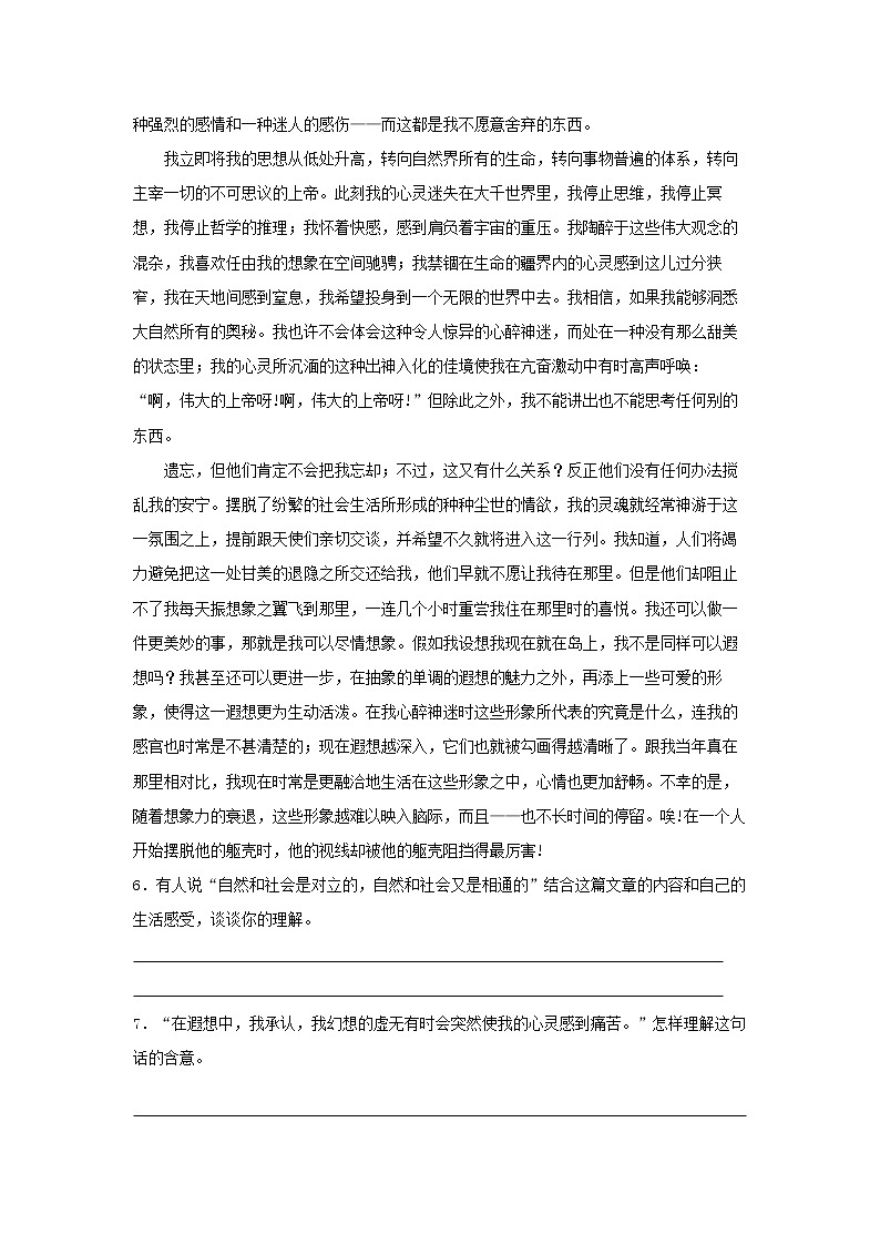 05《怜悯是人的天性》同步练习(原卷版)高中语文部编版选择性必修中册03