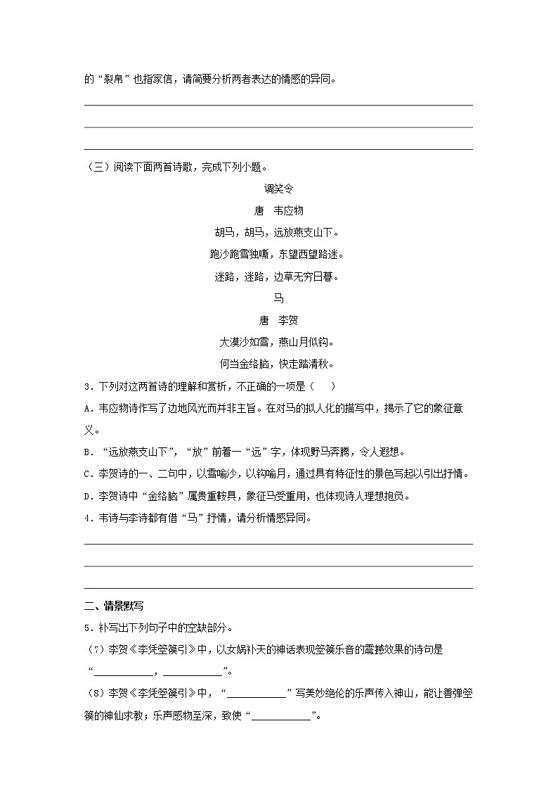 24 古诗词诵读《李凭箜篌引》同步练习(原卷版)高中语文部编版选择性必修中册第2页