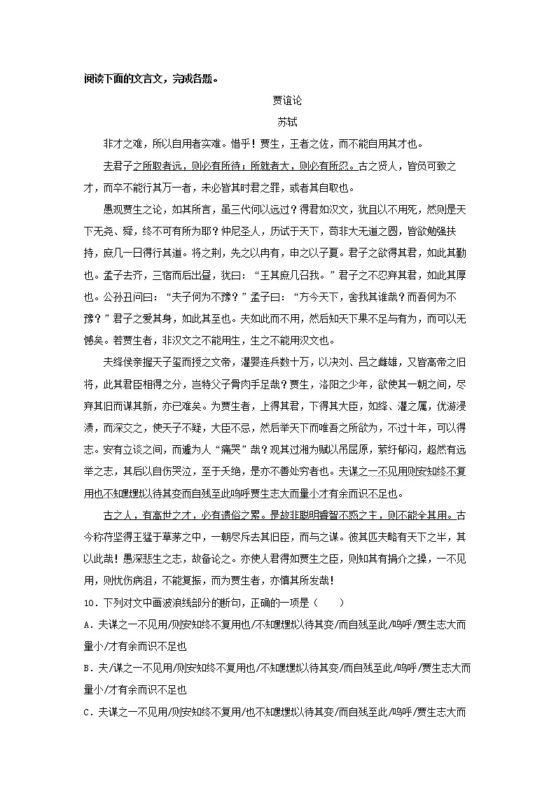 16《过秦论》同步练习(原卷版)高中语文部编版选择性必修中册第3页
