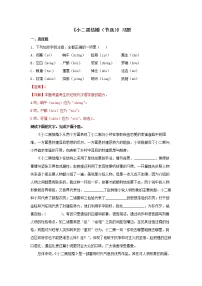 高中语文人教统编版选择性必修 中册8.2 *小二黑结婚(节选)测试题