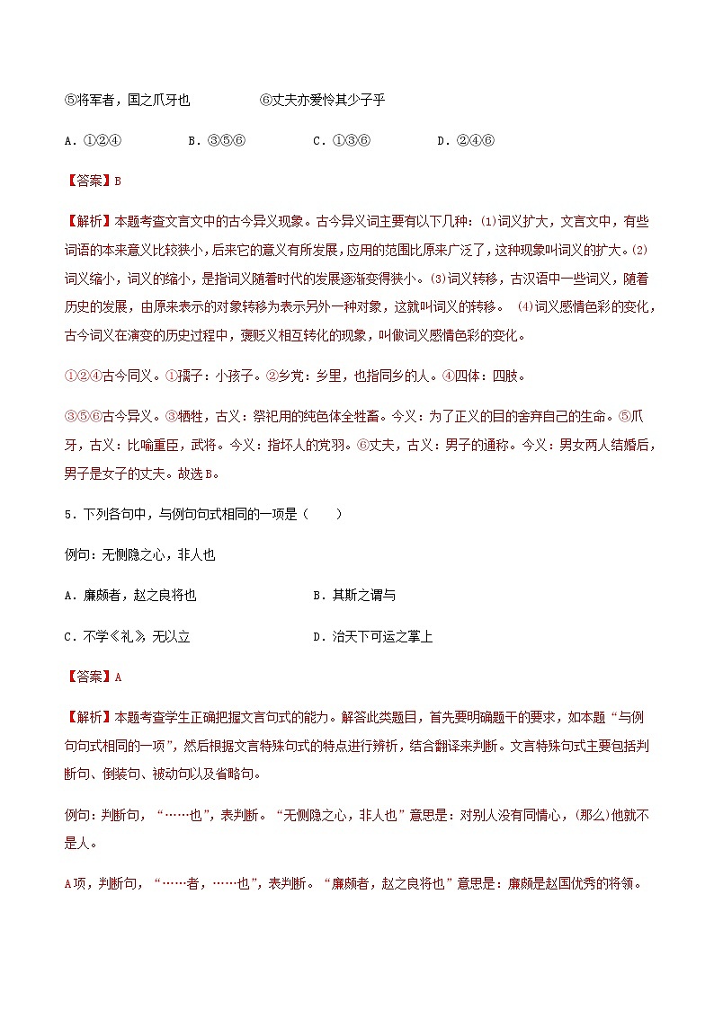 08《人皆有不忍人之心》同步练习(解析版)高中语文部编版选择性必修上册03